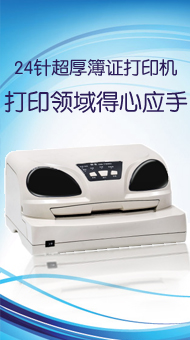 针式打印机